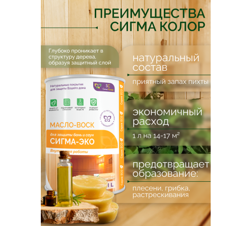Заказать МАСЛО-ВОСК “СИГМА-ЭКО” в Кисловодске, Ставропольский край