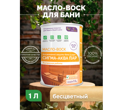 Заказать МАСЛО-ВОСК “СИГМА-АКВА ПАР” в Кисловодске, Ставропольский край