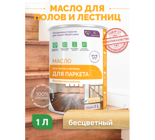 Приобрести МАСЛО ДЛЯ ПАРКЕТА в Кисловодске, Ставропольский край