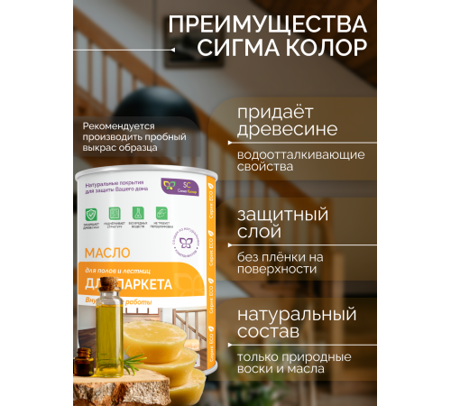 Приобрести МАСЛО ДЛЯ ПАРКЕТА в Кисловодске, Ставропольский край