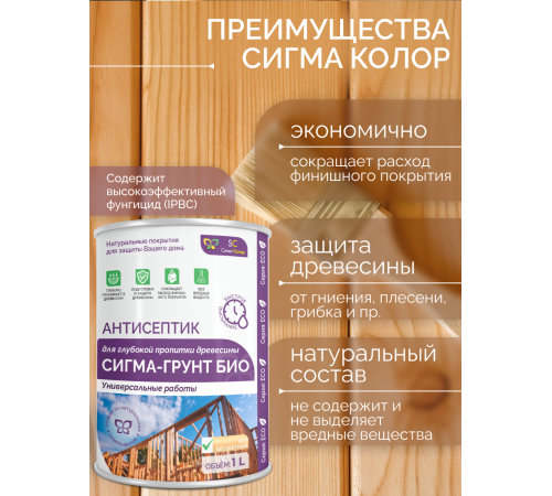 Приобрести АНТИСЕПТИК «СИГМА-ГРУНТ БИО» в Кисловодске, Ставропольский край