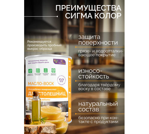 Купить МАСЛО-ВОСК ДЛЯ СТОЛЕШНИЦ в Кисловодске, Ставропольский край