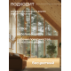 Купить МАСЛО-ВОСК ДЛЯ СТОЛЕШНИЦ в Кисловодске, Ставропольский край