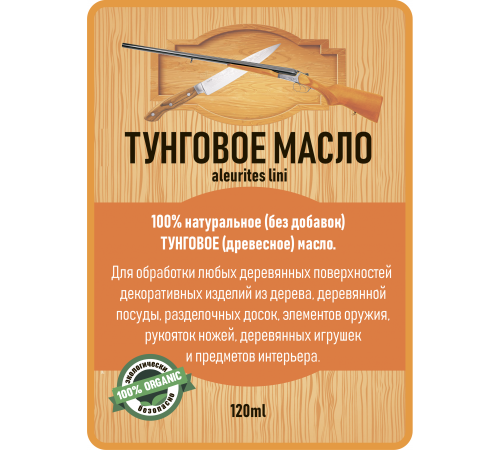 Приобрести ТУНГОВОЕ МАСЛО LICCOIL в Кисловодске, Ставропольский край