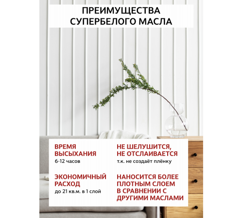 Заказать Универсальное масло СУПЕРБЕЛОЕ WOOD&HOUSE Серия ПРОФИ в Кисловодске, Ставропольский край