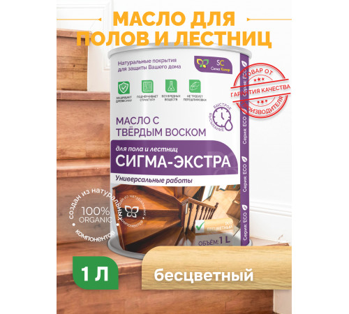 Купить МАСЛО С ТВЁРДЫМ ВОСКОМ «СИГМА-ЭКСТРА» в Кисловодске, Ставропольский край