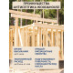 Заказать ГРУНТОВОЧНЫЙ АНТИСЕПТИК WOOD & HOUSE в Кисловодске, Ставропольский край
