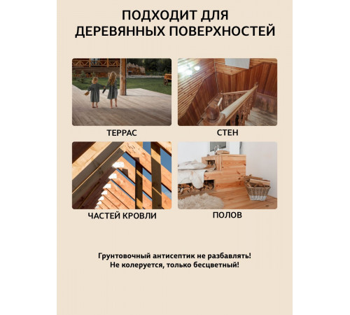 Заказать ГРУНТОВОЧНЫЙ АНТИСЕПТИК WOOD & HOUSE в Кисловодске, Ставропольский край