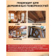 Приобрести ЦВЕТНОЕ УНИВЕРСАЛЬНОЕ МАСЛО WOOD & HOUSE Серия ПРОФИ в Кисловодске, Ставропольский край
